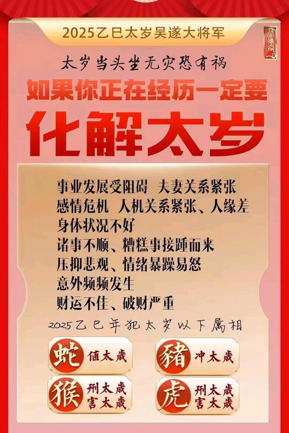  江达怎么化太岁-化太岁找田大师- 一对一人工解答